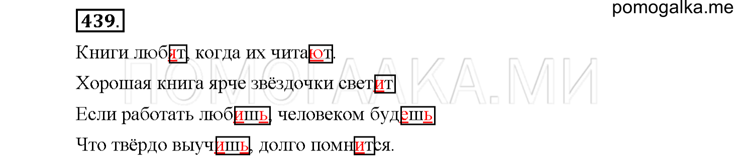 часть 2 страница 48 упражнение 439 русский язык 4 класс Соловейчик 2018