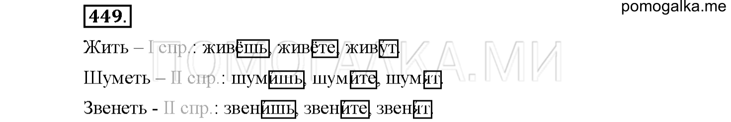 часть 2 страница 52 упражнение 449 русский язык 4 класс Соловейчик 2018