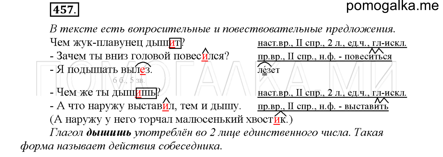 часть 2 страница 55 упражнение 457 русский язык 4 класс Соловейчик 2018
