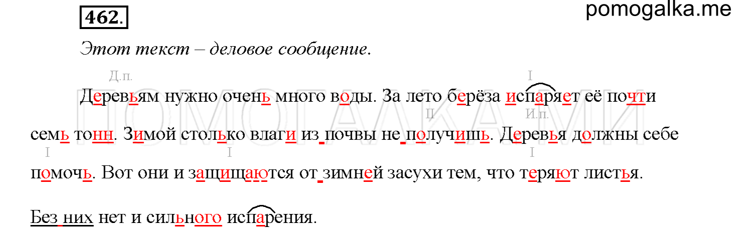 часть 2 страница 56 упражнение 462 русский язык 4 класс Соловейчик 2018