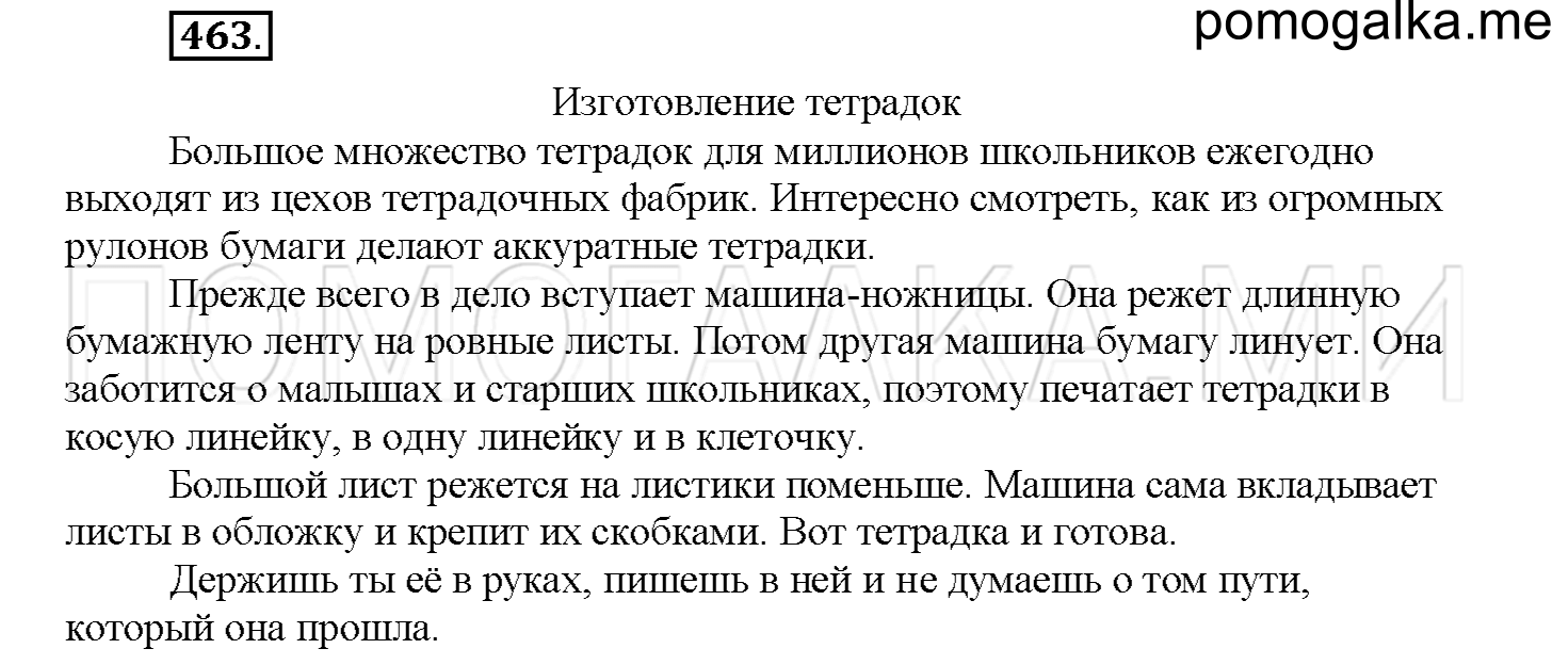 часть 2 страница 57 упражнение 463 русский язык 4 класс Соловейчик 2018