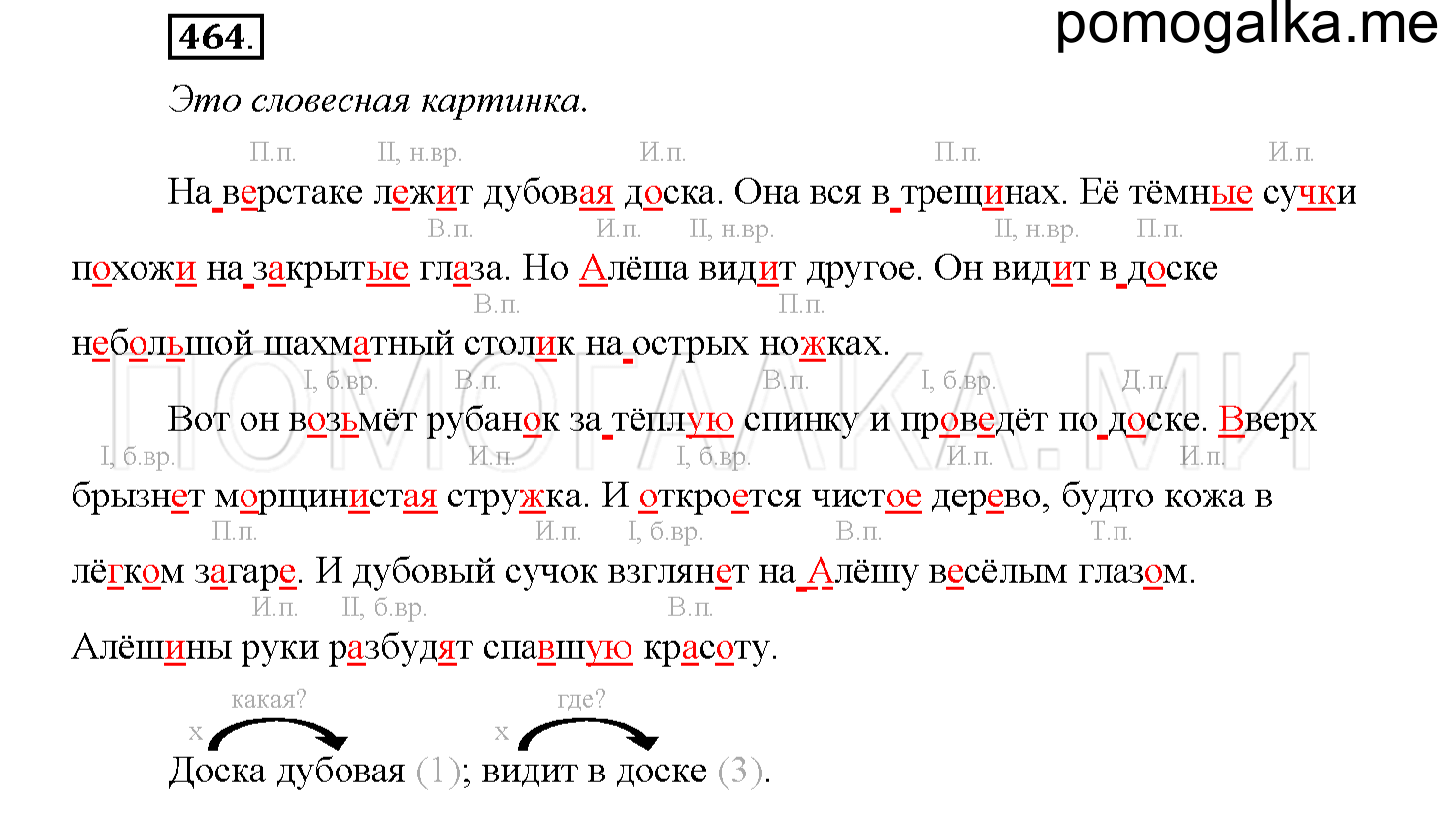 часть 2 страница 58 упражнение 464 русский язык 4 класс Соловейчик 2018