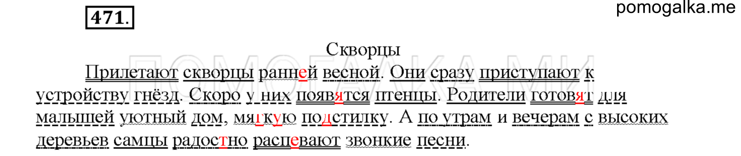 часть 2 страница 61 упражнение 471 русский язык 4 класс Соловейчик 2018