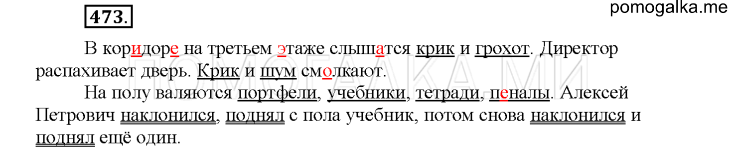 часть 2 страница 63 упражнение 473 русский язык 4 класс Соловейчик 2018