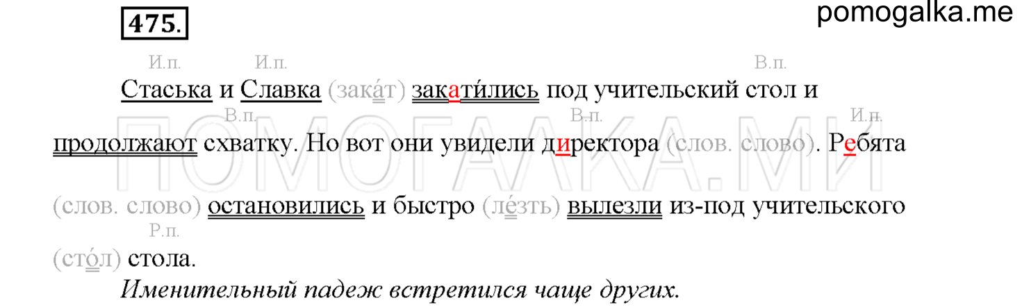 часть 2 страница 64 упражнение 475 русский язык 4 класс Соловейчик 2018