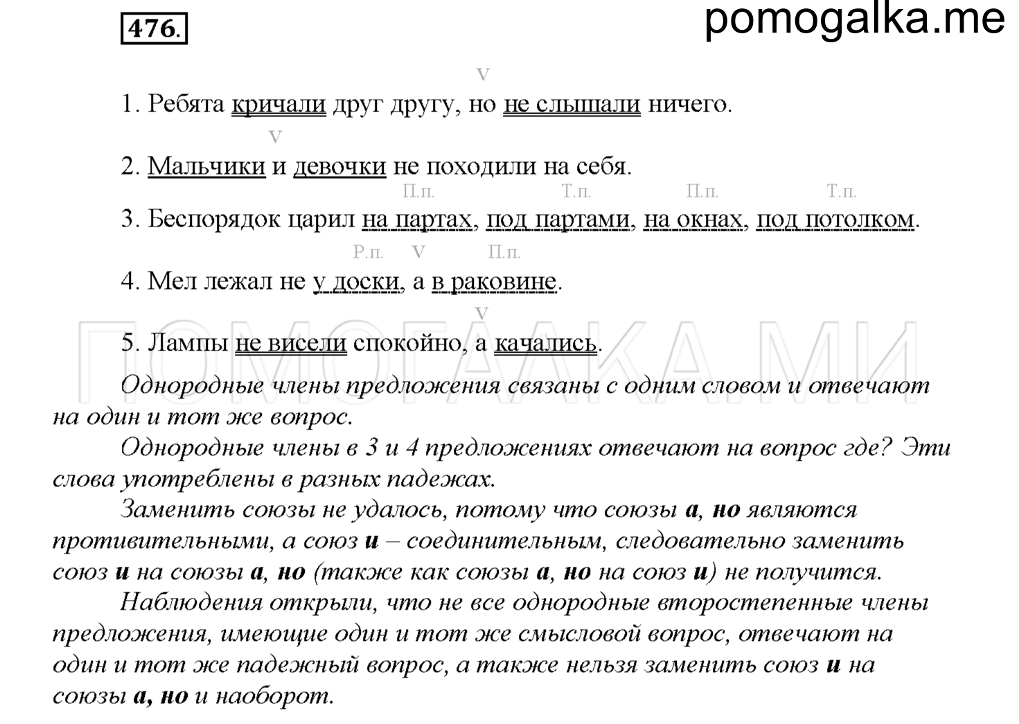 часть 2 страница 65 упражнение 476 русский язык 4 класс Соловейчик 2018