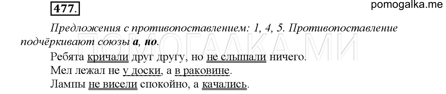 часть 2 страница 65 упражнение 477 русский язык 4 класс Соловейчик 2018