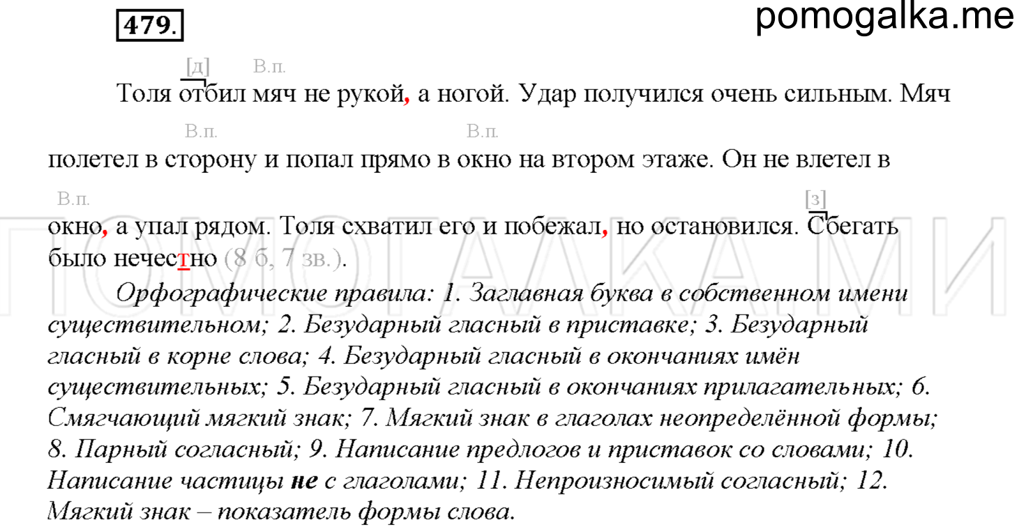 Русский язык страница 87 упражнение 479. Упражнение 479 (с презентацией) русский.