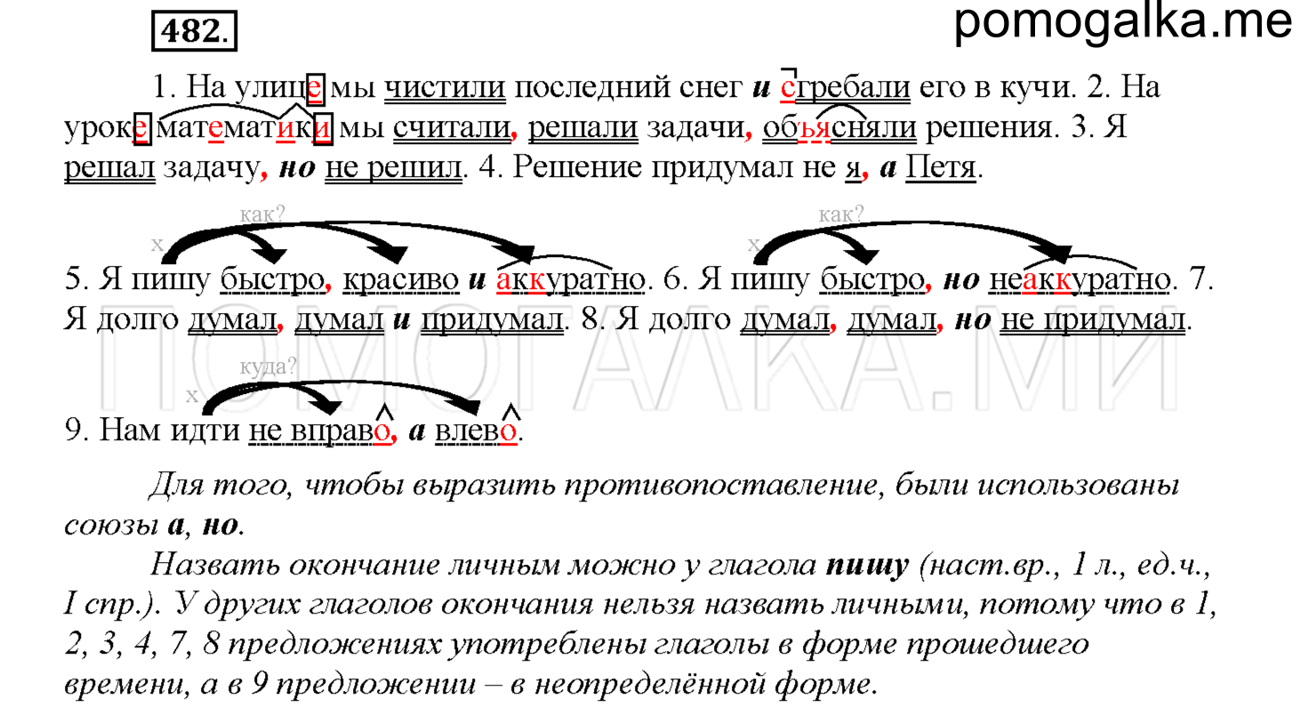 часть 2 страница 67 упражнение 482 русский язык 4 класс Соловейчик 2018