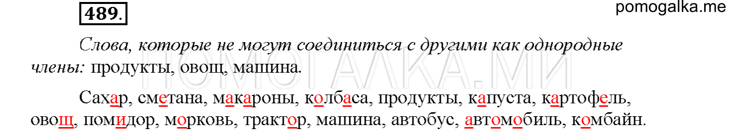 часть 2 страница 69 упражнение 489 русский язык 4 класс Соловейчик 2018