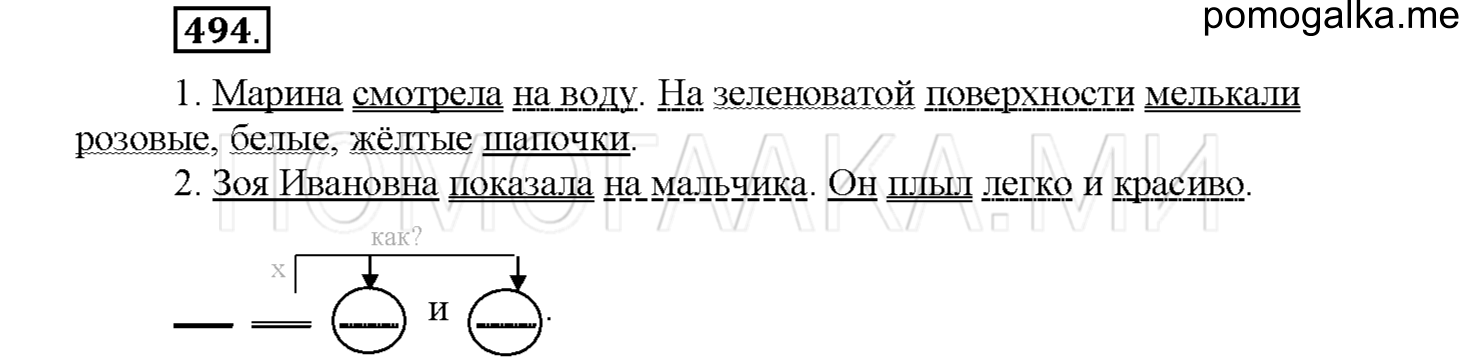 часть 2 страница 71 упражнение 494 русский язык 4 класс Соловейчик 2018