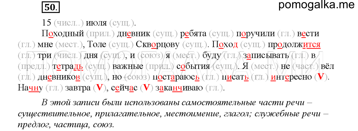 часть 1 страница 23 упражнение 50 русский язык 4 класс Соловейчик 2018