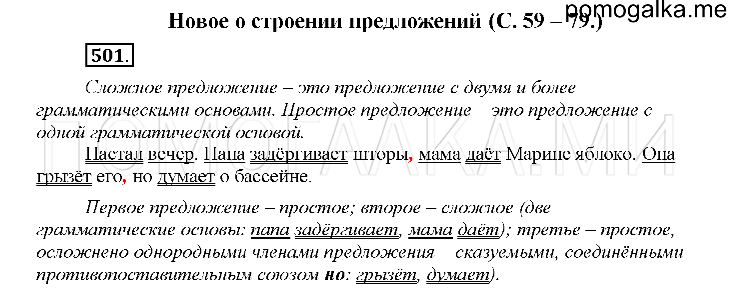 часть 2 страница 74 упражнение 501 русский язык 4 класс Соловейчик 2018