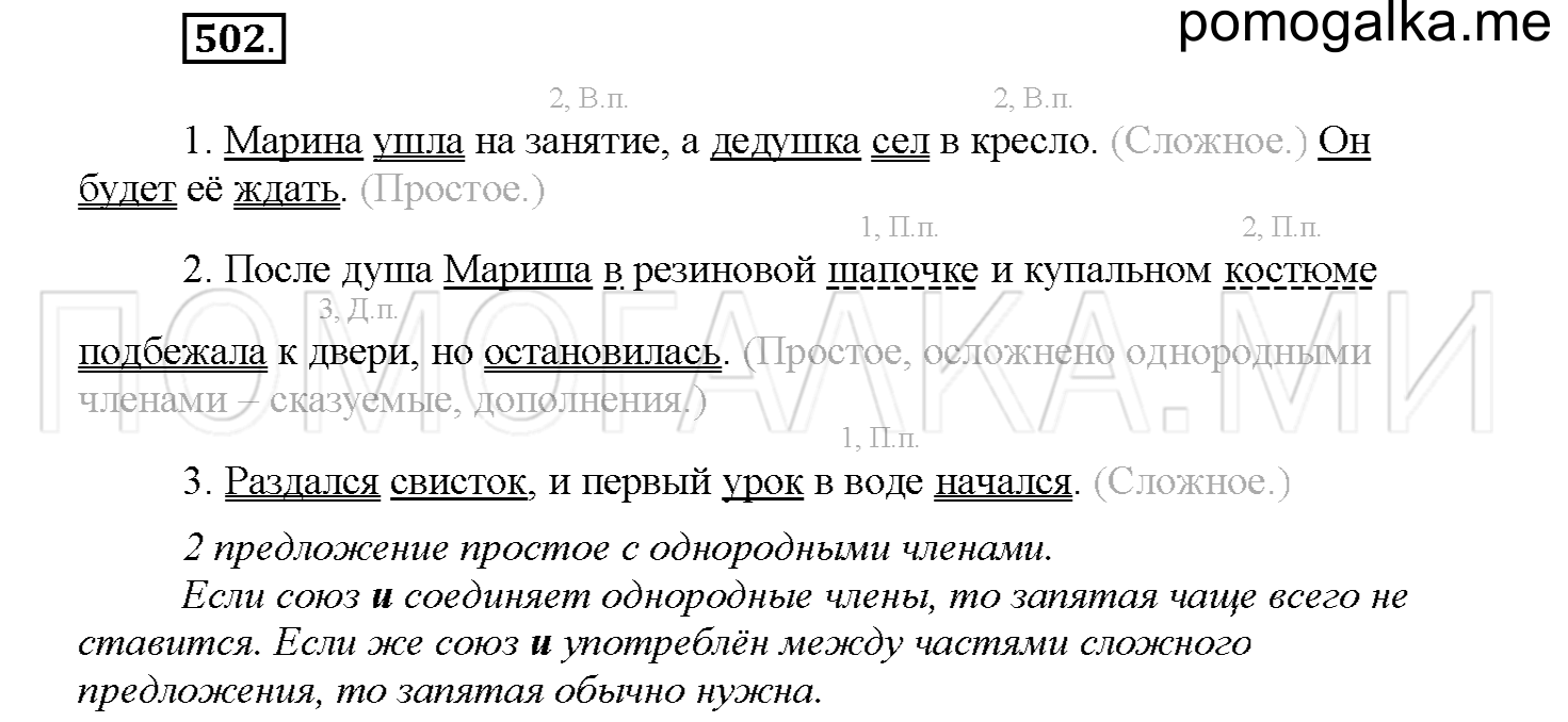 часть 2 страница 74 упражнение 502 русский язык 4 класс Соловейчик 2018