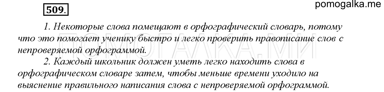 часть 2 страница 78 упражнение 509 русский язык 4 класс Соловейчик 2018