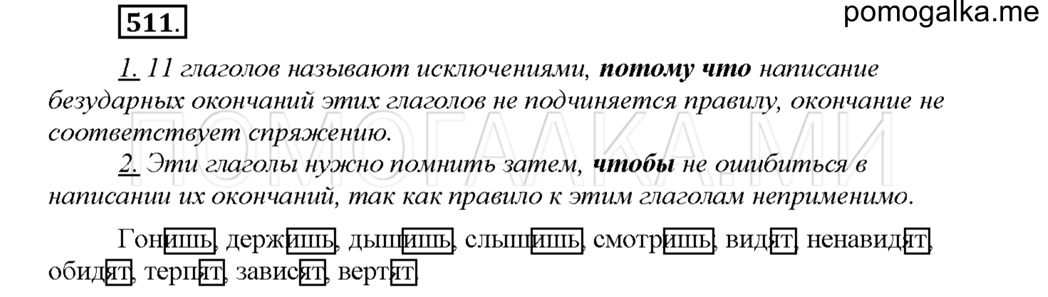 часть 2 страница 79 упражнение 511 русский язык 4 класс Соловейчик 2018
