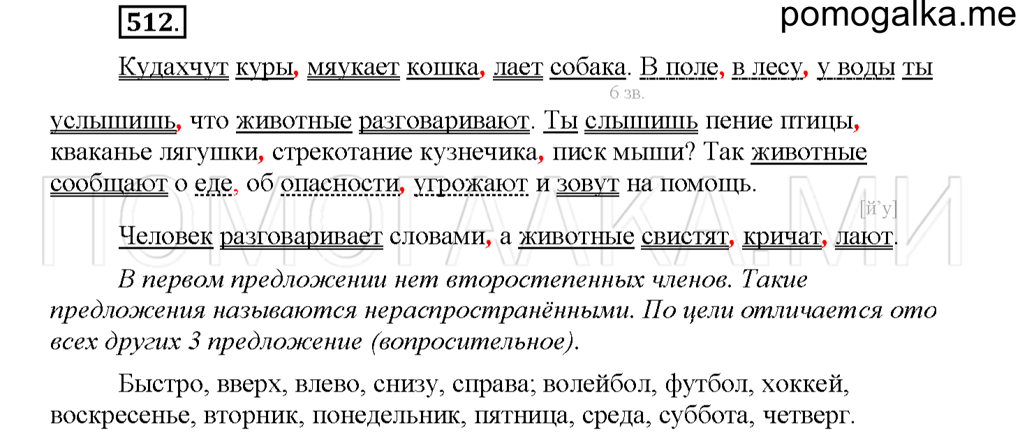 часть 2 страница 79 упражнение 512 русский язык 4 класс Соловейчик 2018