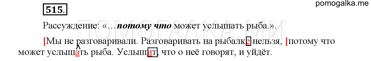 часть 2 страница 81 упражнение 515 русский язык 4 класс Соловейчик 2018