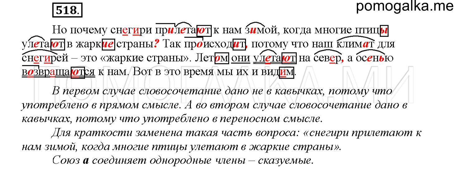 часть 2 страница 82 упражнение 518 русский язык 4 класс Соловейчик 2018