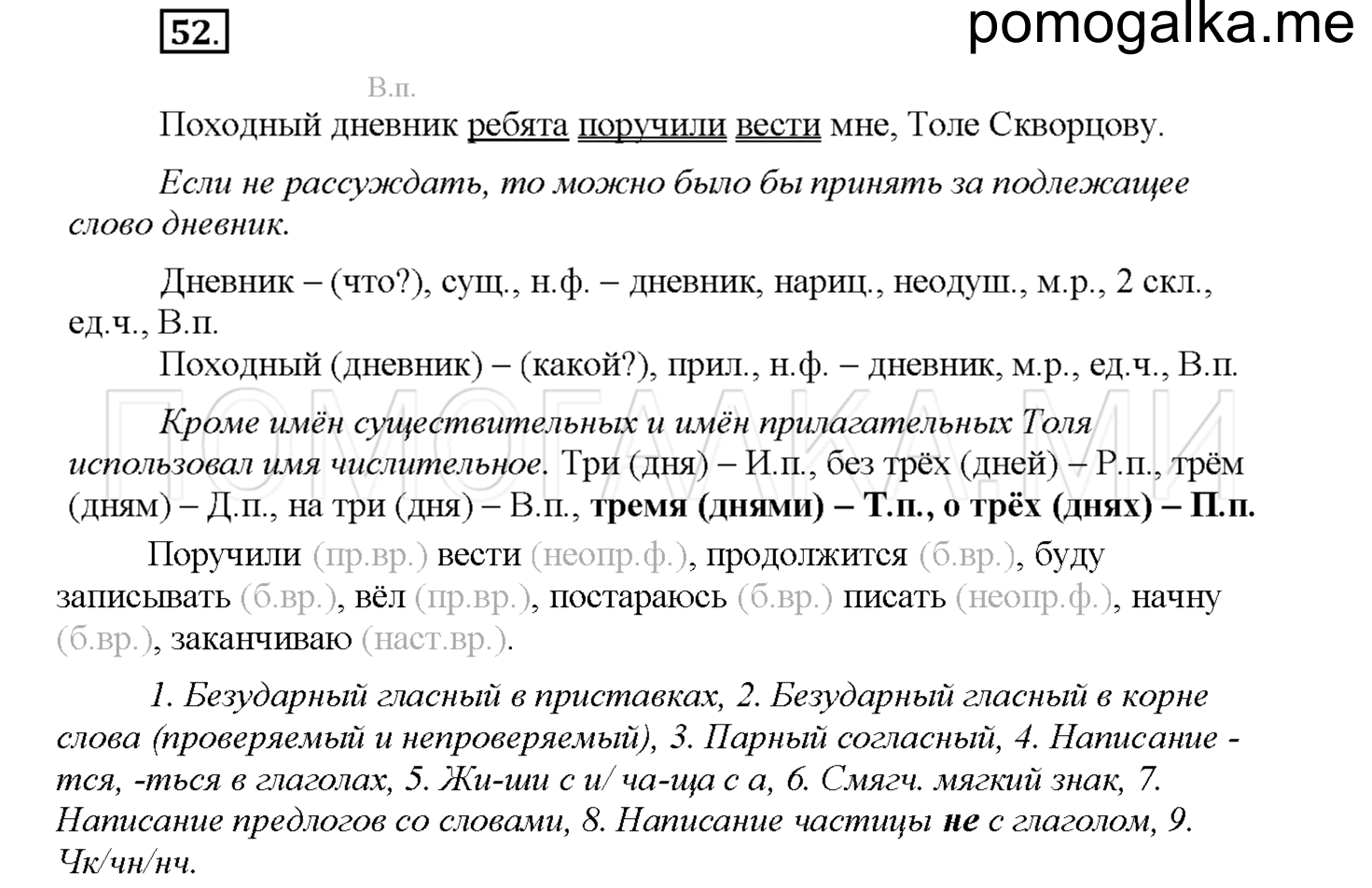 часть 1 страница 24 упражнение 52 русский язык 4 класс Соловейчик 2018