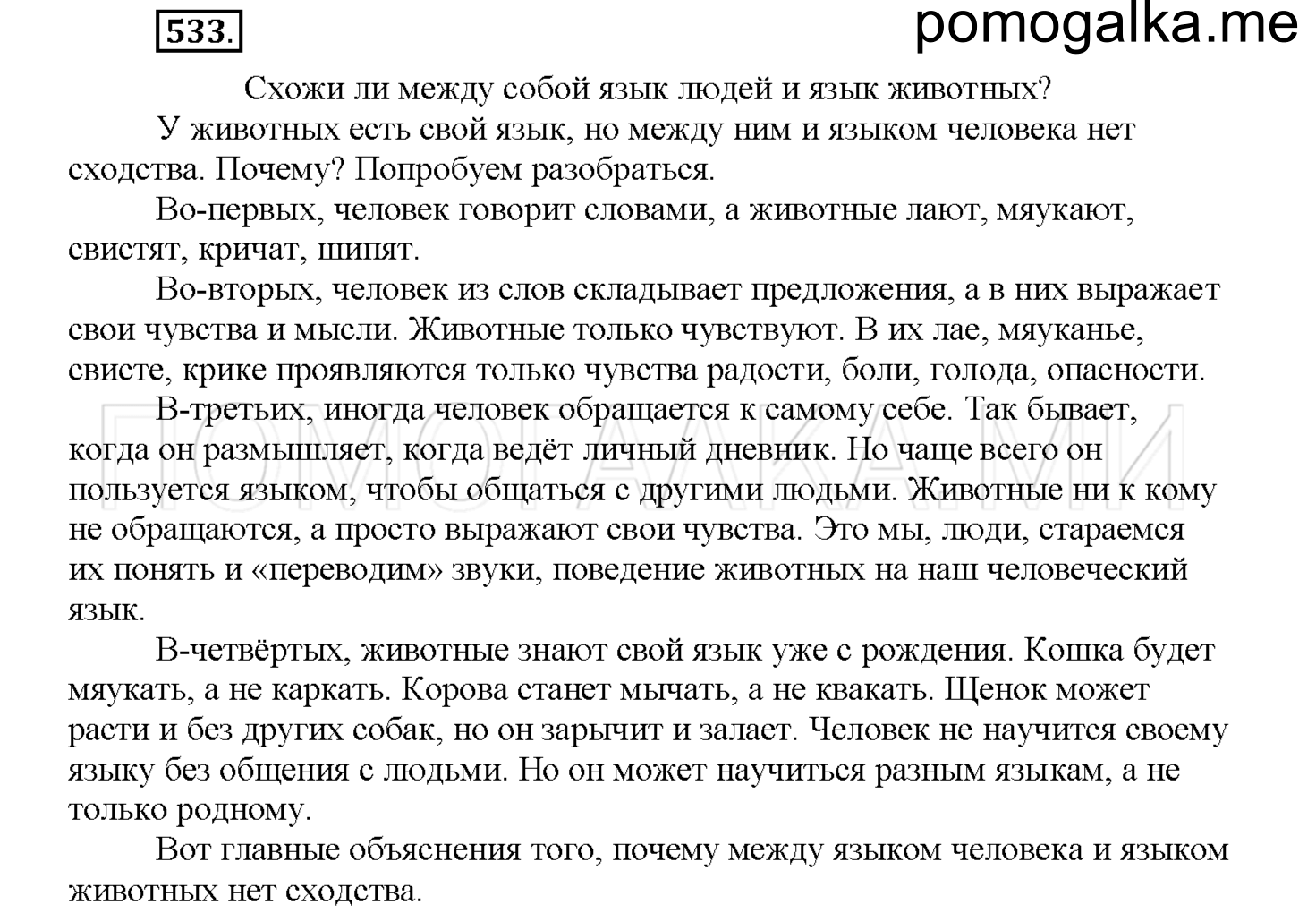 часть 2 страница 87 упражнение 533 русский язык 4 класс Соловейчик 2018
