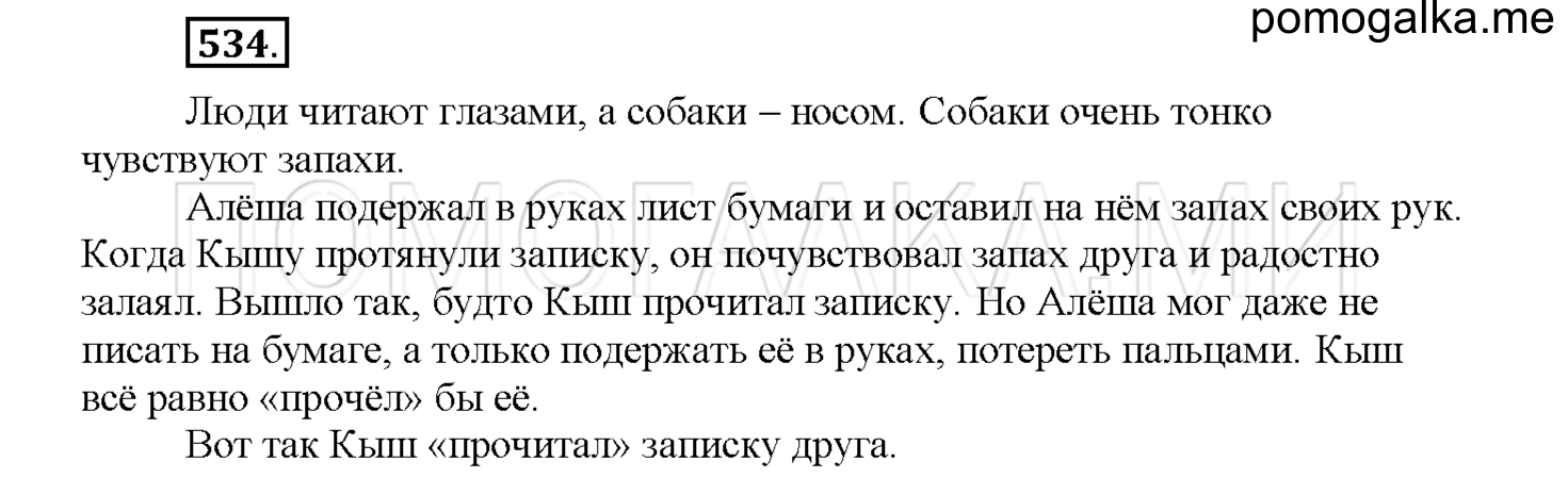 часть 2 страница 88 упражнение 534 русский язык 4 класс Соловейчик 2018