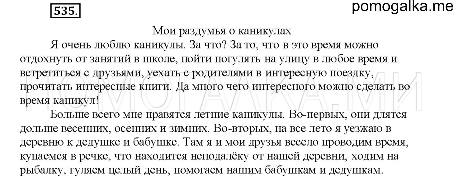 часть 2 страница 88 упражнение 535 русский язык 4 класс Соловейчик 2018