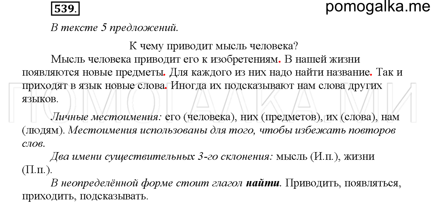 часть 2 страница 91 упражнение 539 русский язык 4 класс Соловейчик 2018