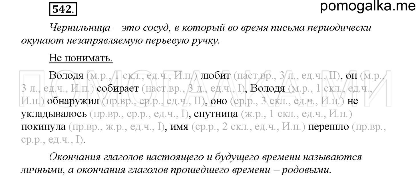часть 2 страница 92 упражнение 542 русский язык 4 класс Соловейчик 2018