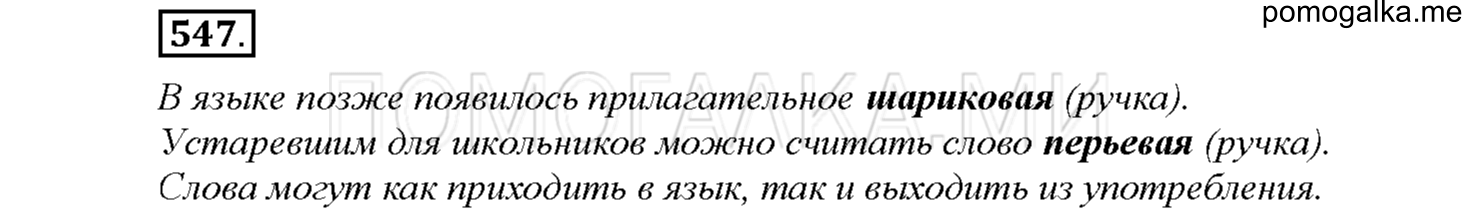 часть 2 страница 94 упражнение 547 русский язык 4 класс Соловейчик 2018