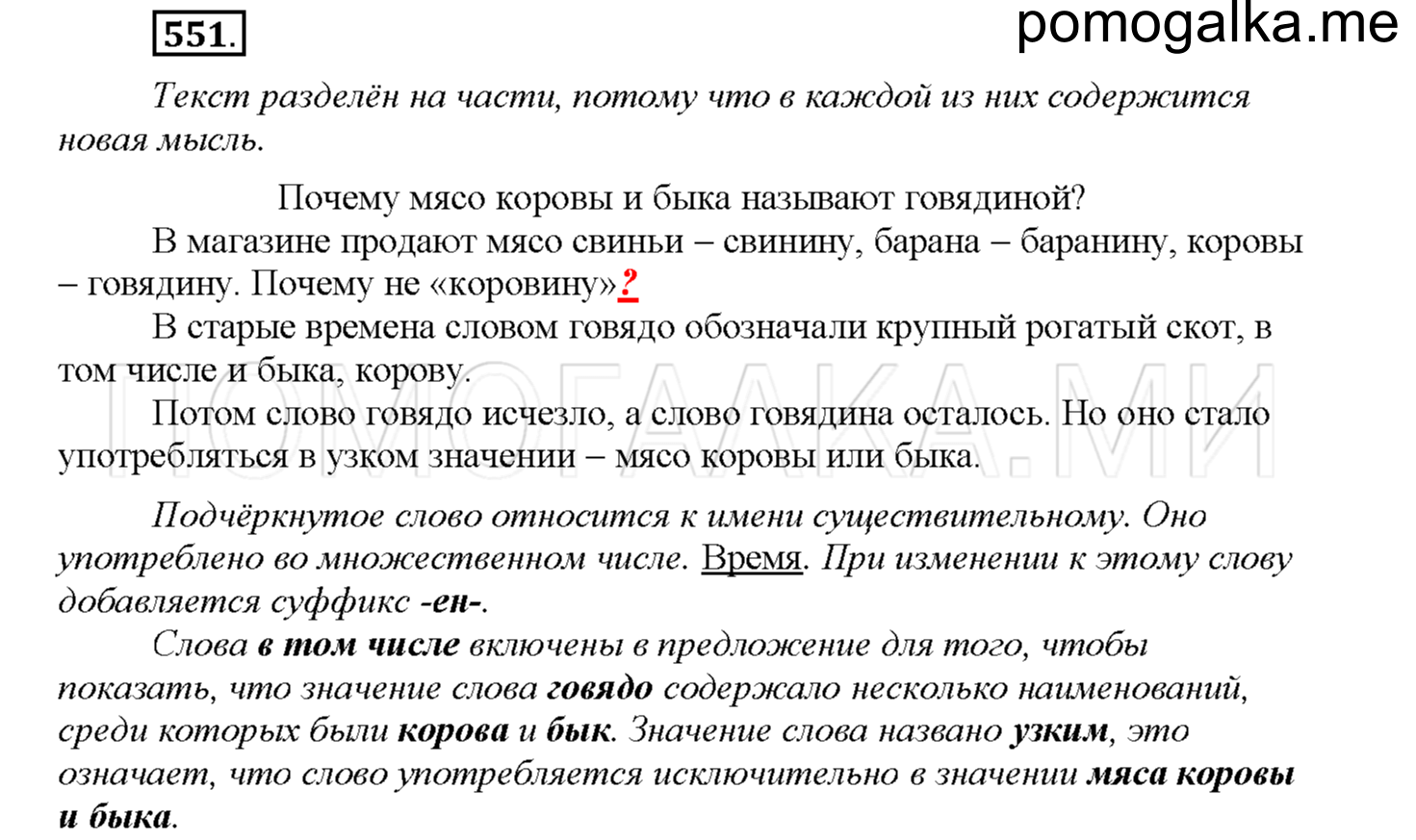 часть 2 страница 94 упражнение 551 русский язык 4 класс Соловейчик 2018