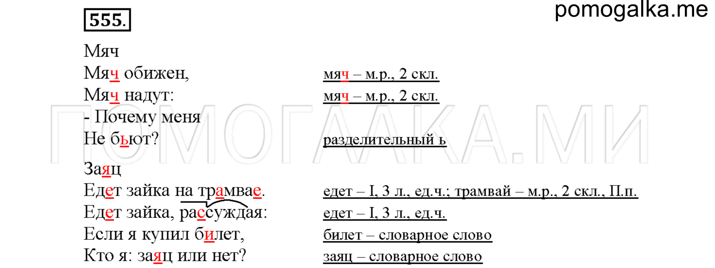 часть 2 страница 96 упражнение 555 русский язык 4 класс Соловейчик 2018