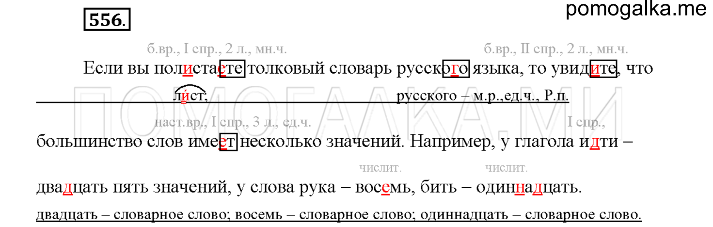 часть 2 страница 96 упражнение 556 русский язык 4 класс Соловейчик 2018
