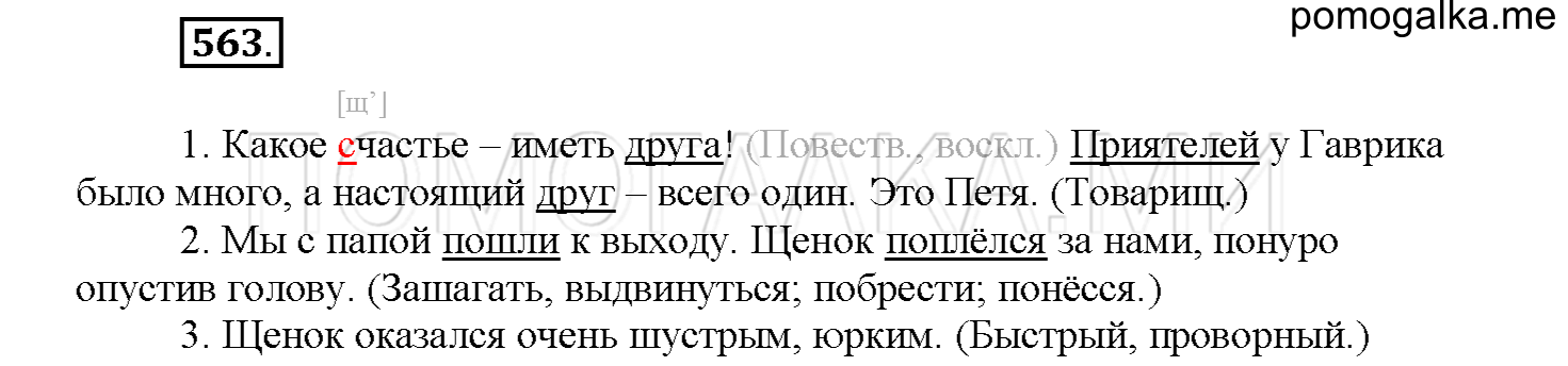 часть 2 страница 98 упражнение 563 русский язык 4 класс Соловейчик 2018