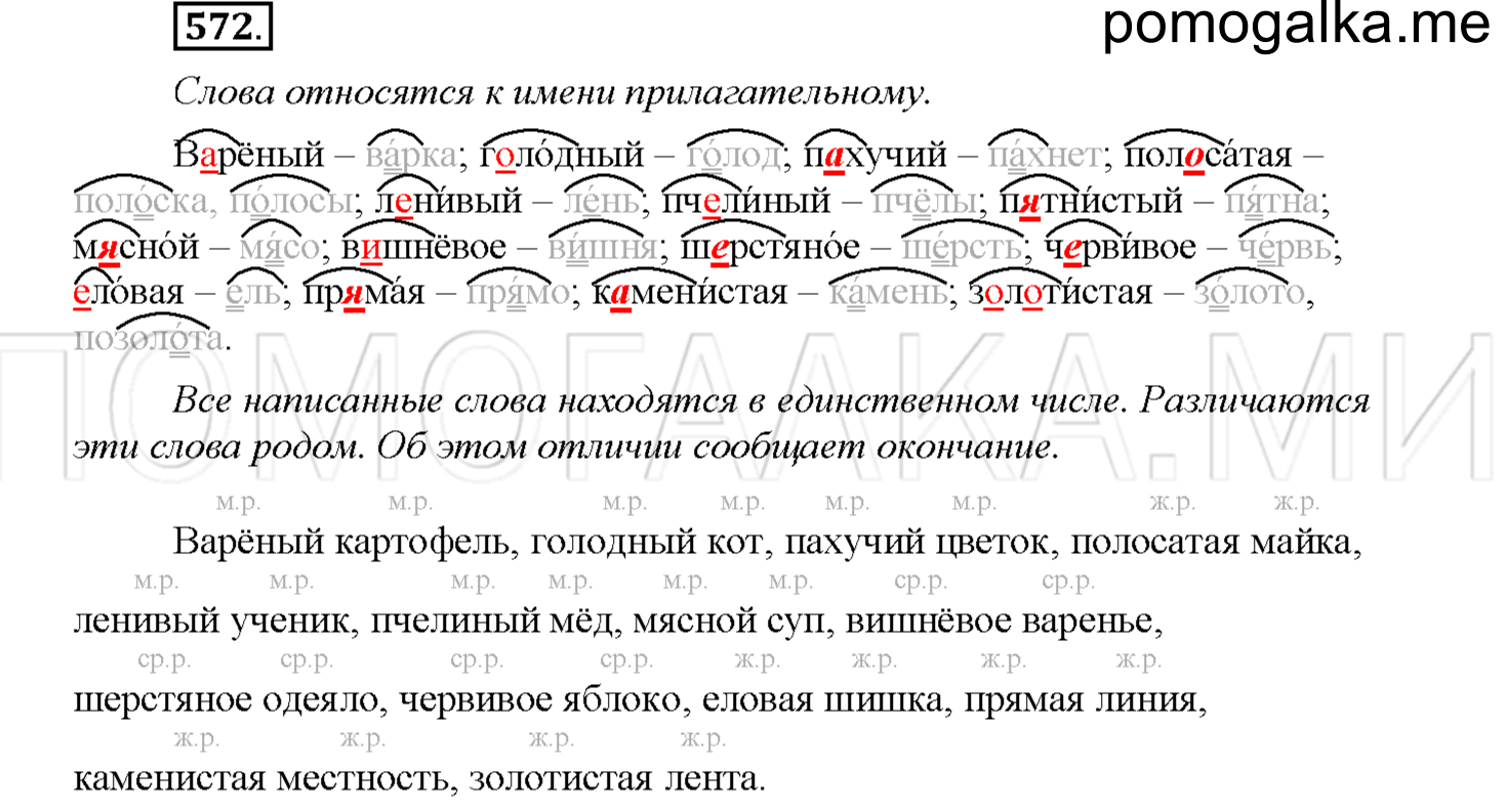 часть 2 страница 100 упражнение 572 русский язык 4 класс Соловейчик 2018