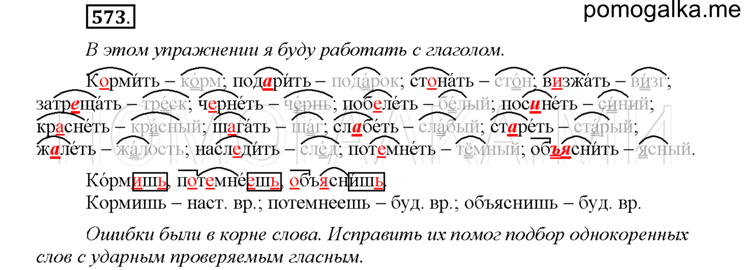 часть 2 страница 101 упражнение 573 русский язык 4 класс Соловейчик 2018