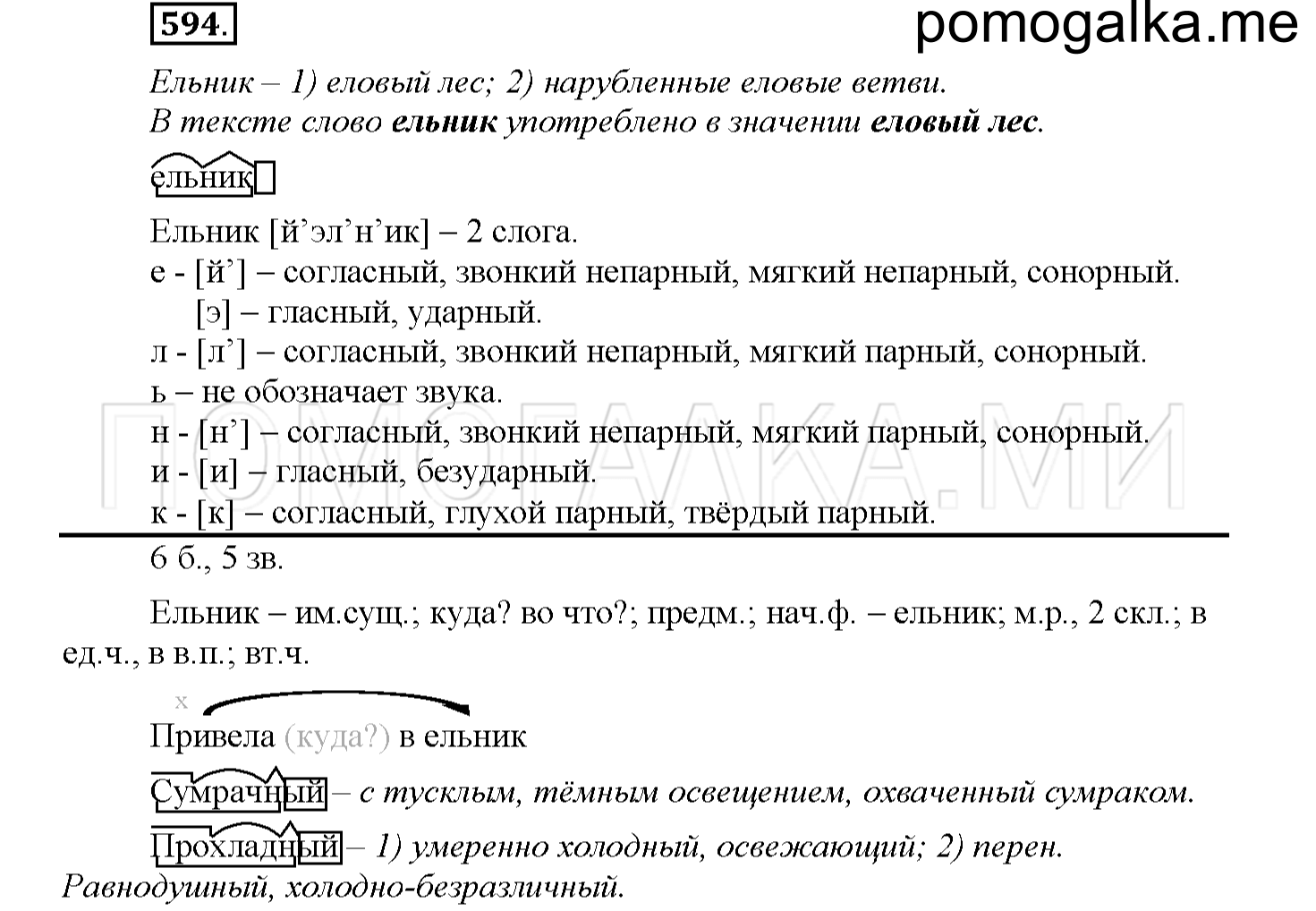 часть 2 страница 109 упражнение 594 русский язык 4 класс Соловейчик 2018