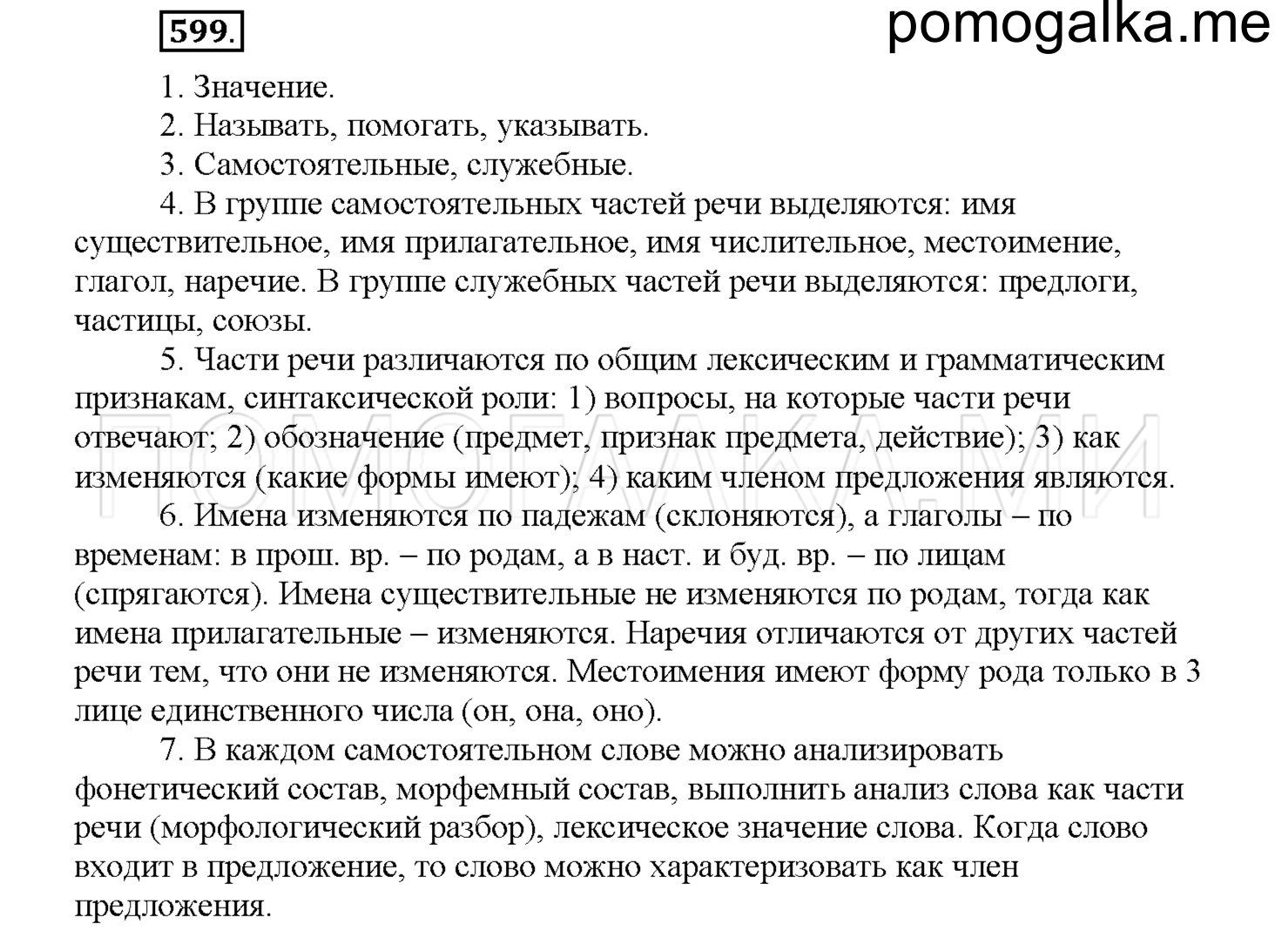 часть 2 страница 111 упражнение 599 русский язык 4 класс Соловейчик 2018
