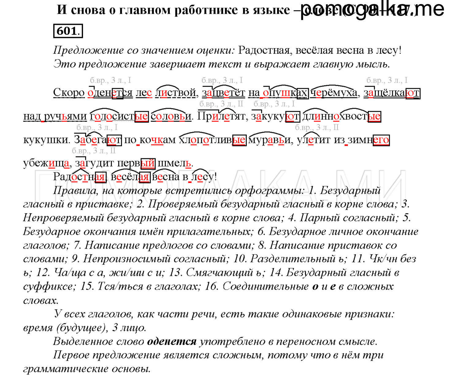 часть 2 страница 111 упражнение 601 русский язык 4 класс Соловейчик 2018