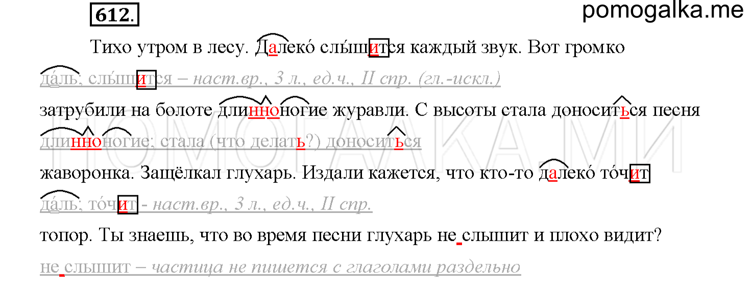 часть 2 страница 115 упражнение 612 русский язык 4 класс Соловейчик 2018
