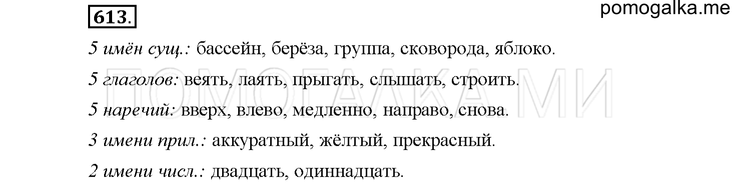 часть 2 страница 115 упражнение 613 русский язык 4 класс Соловейчик 2018