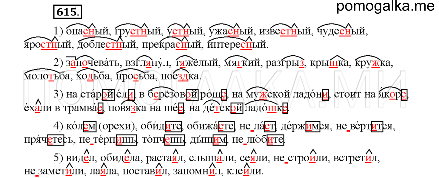 часть 2 страница 116 упражнение 615 русский язык 4 класс Соловейчик 2018
