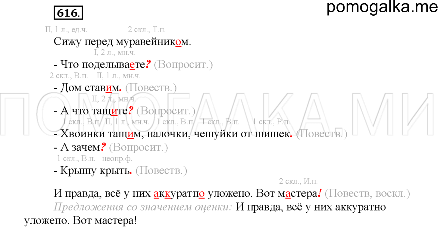 часть 2 страница 116 упражнение 616 русский язык 4 класс Соловейчик 2018
