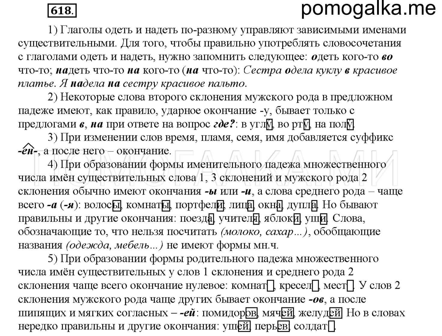 часть 2 страница 116 упражнение 618 русский язык 4 класс Соловейчик 2018