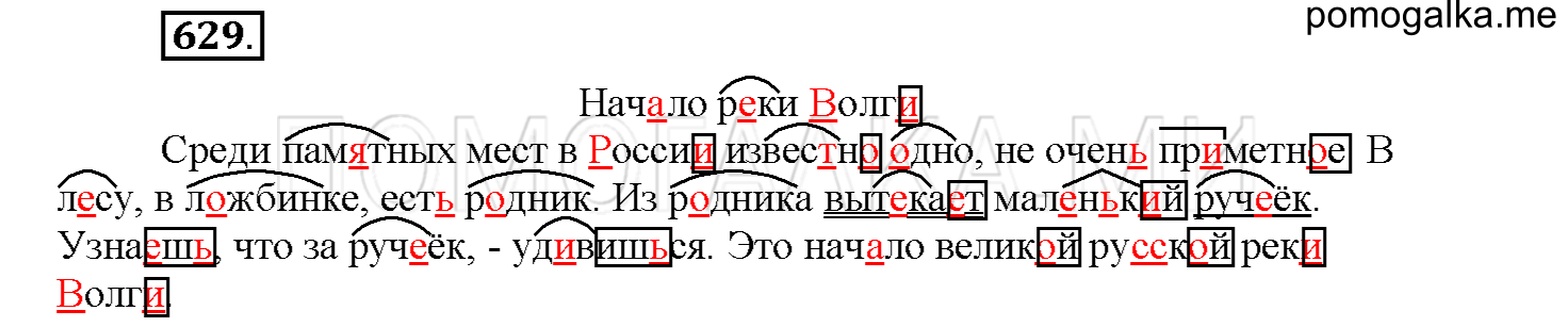 часть 2 страница 119 упражнение 629 русский язык 4 класс Соловейчик 2018
