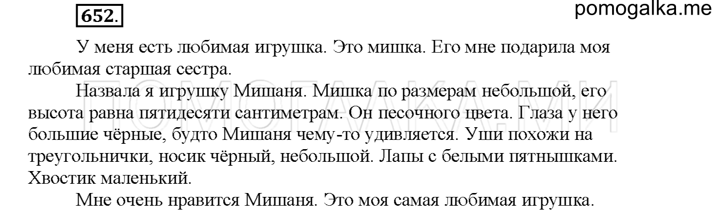 часть 2 страница 134 упражнение 652 русский язык 4 класс Соловейчик 2018