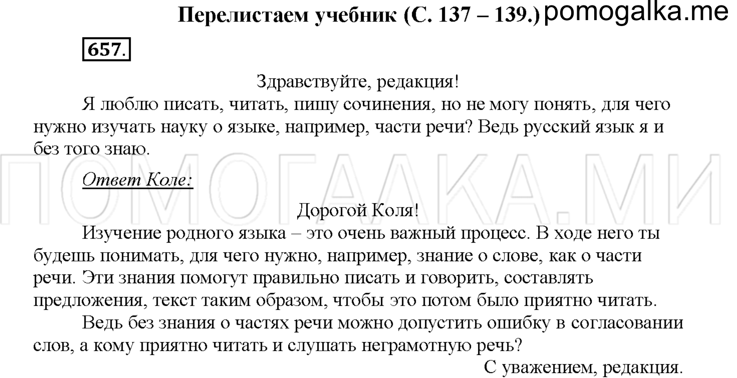 часть 2 страница 137 упражнение 657 русский язык 4 класс Соловейчик 2018