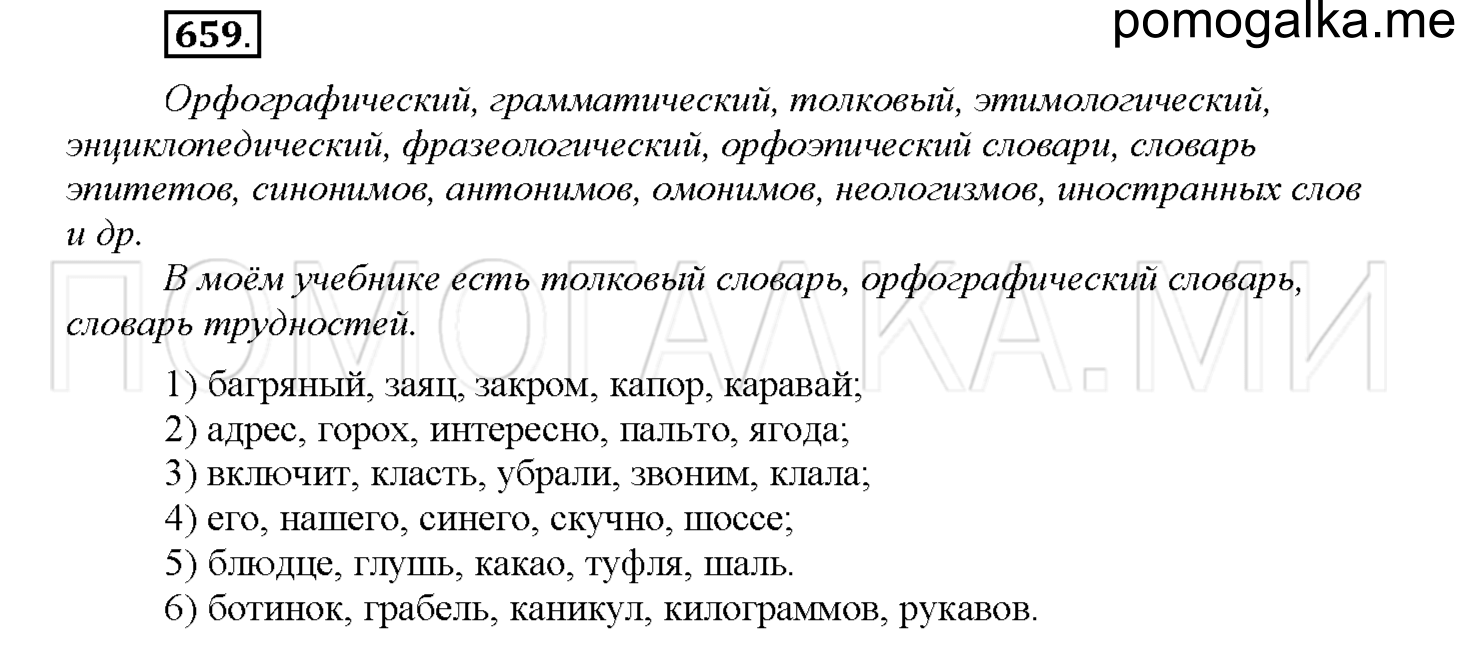 часть 2 страница 137 упражнение 659 русский язык 4 класс Соловейчик 2018