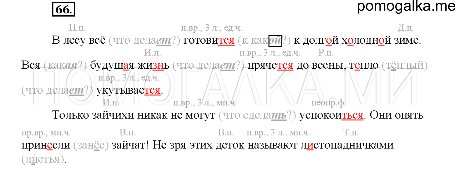 часть 1 страница 32 упражнение 66 русский язык 4 класс Соловейчик 2018