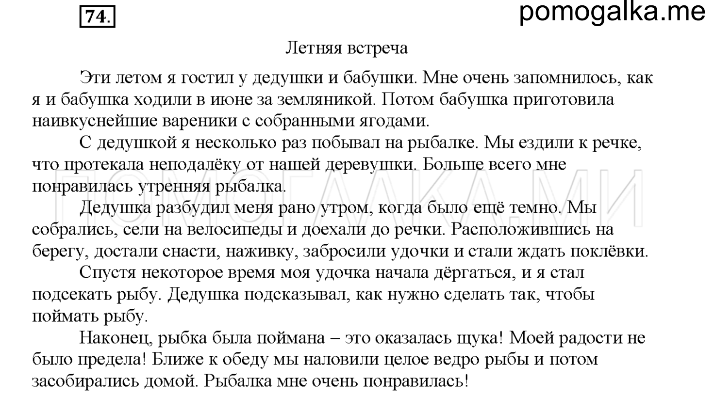 часть 1 страница 36 упражнение 74 русский язык 4 класс Соловейчик 2018